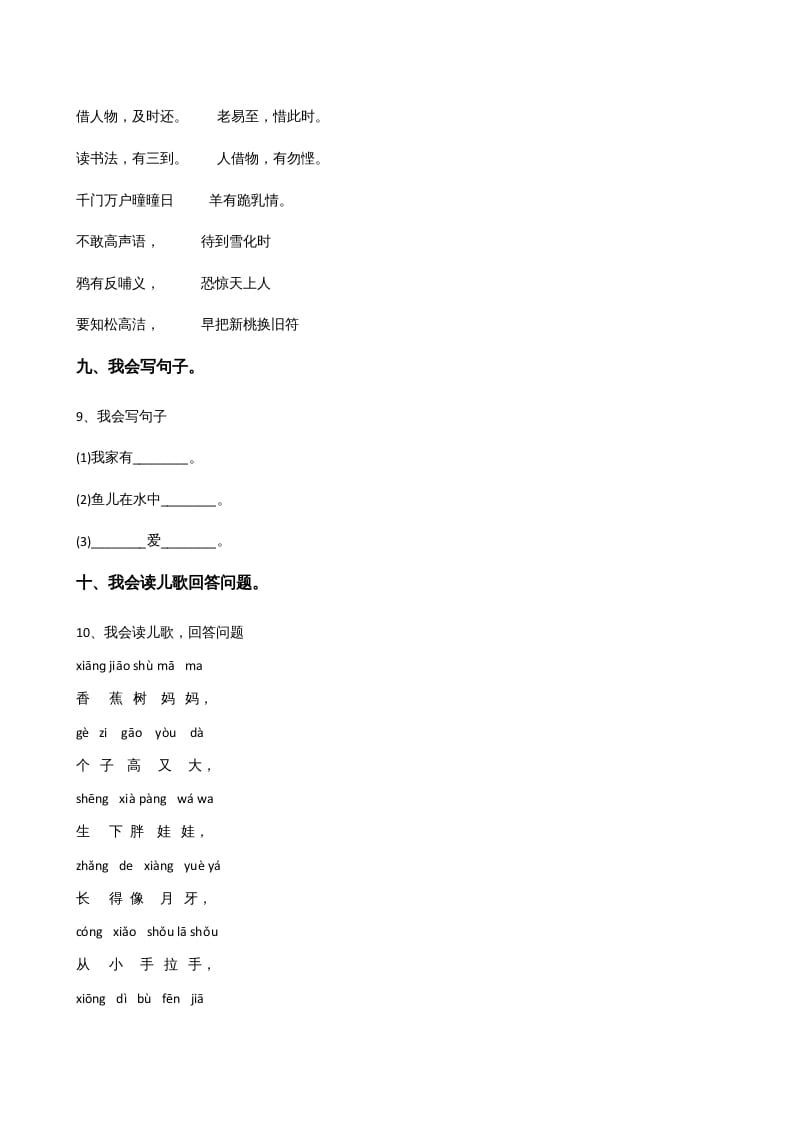 图片[3]-一年级语文上册上期末卷（三）（部编版）-学科资源库