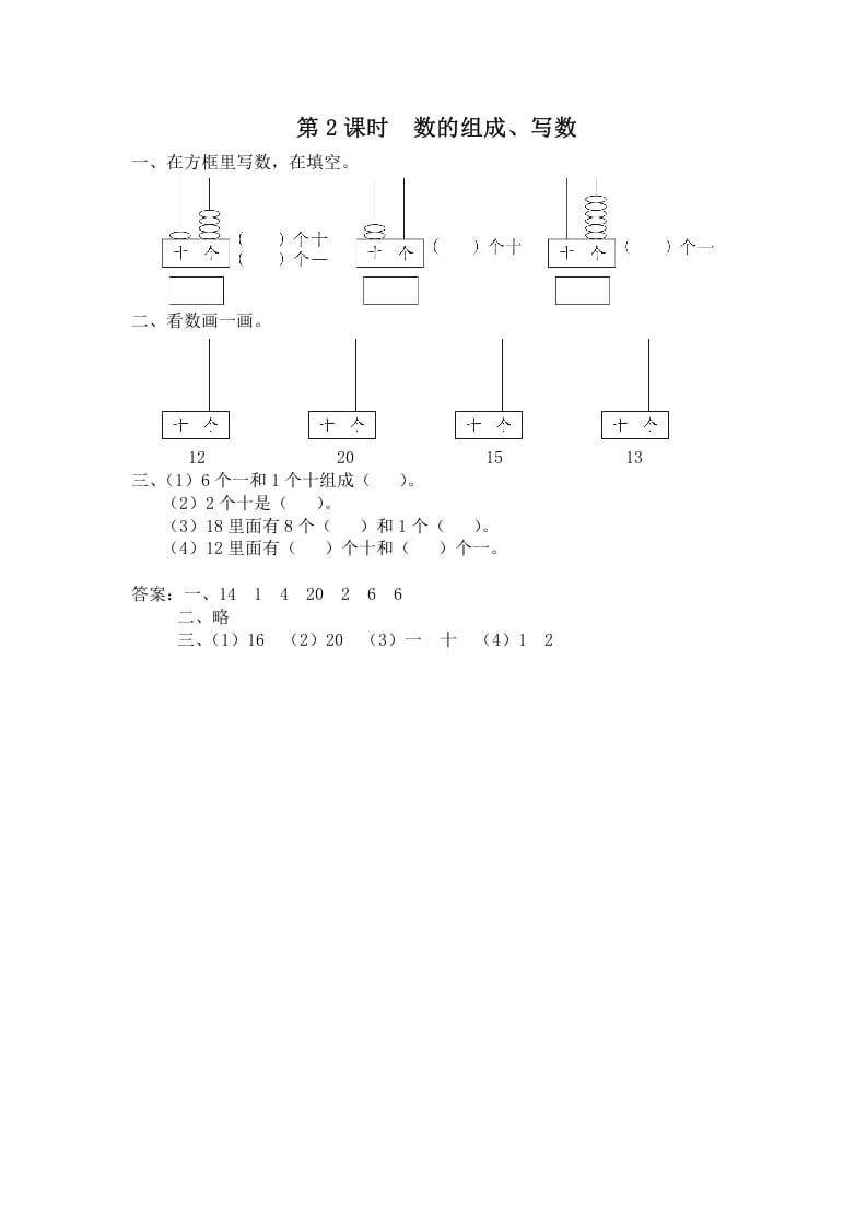 一年级数学上册第2课时数的组成、写数（苏教版）-学科资源库