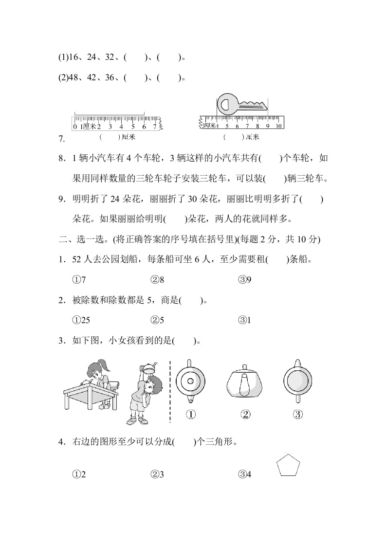图片[2]-二年级数学上册期末检测卷2（苏教版）-学科资源库