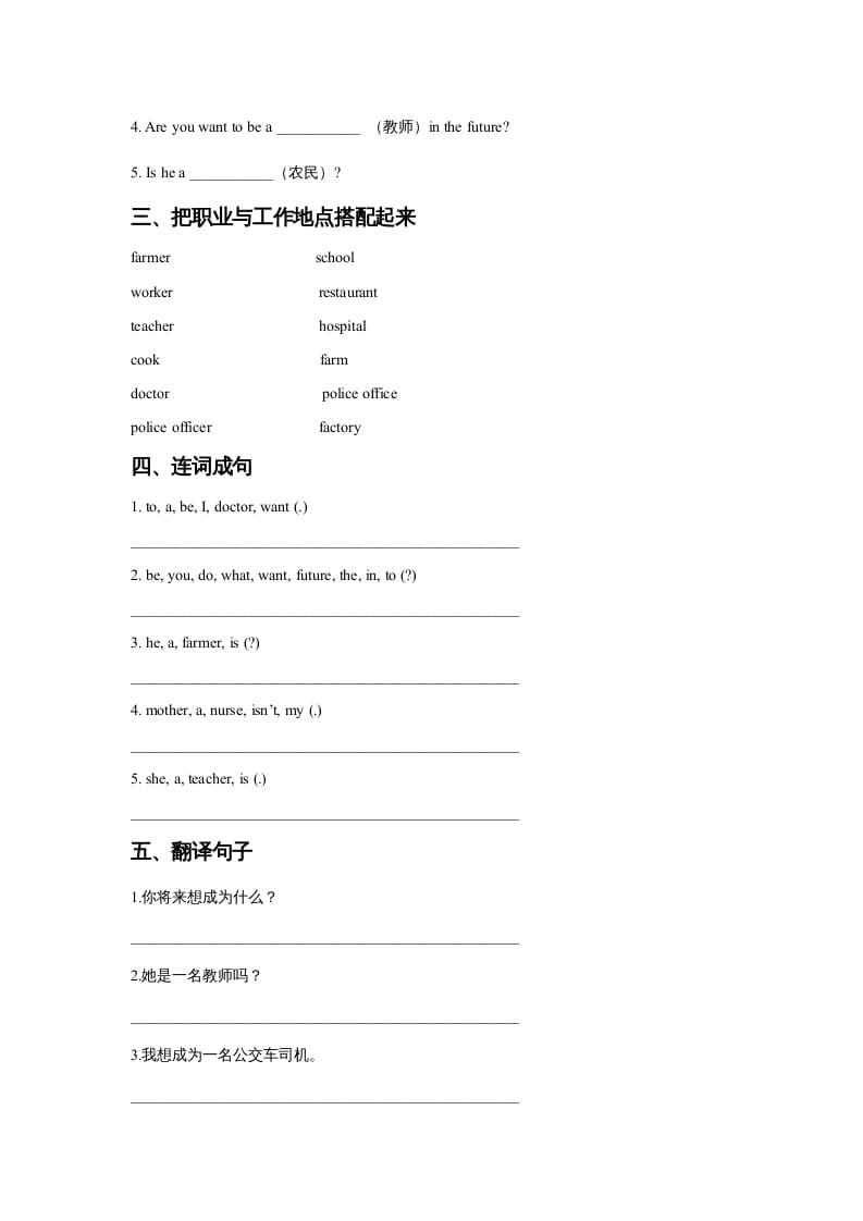 图片[2]-四年级英语上册Unit6JobsLesson1同步练习3（人教版一起点）-学科资源库