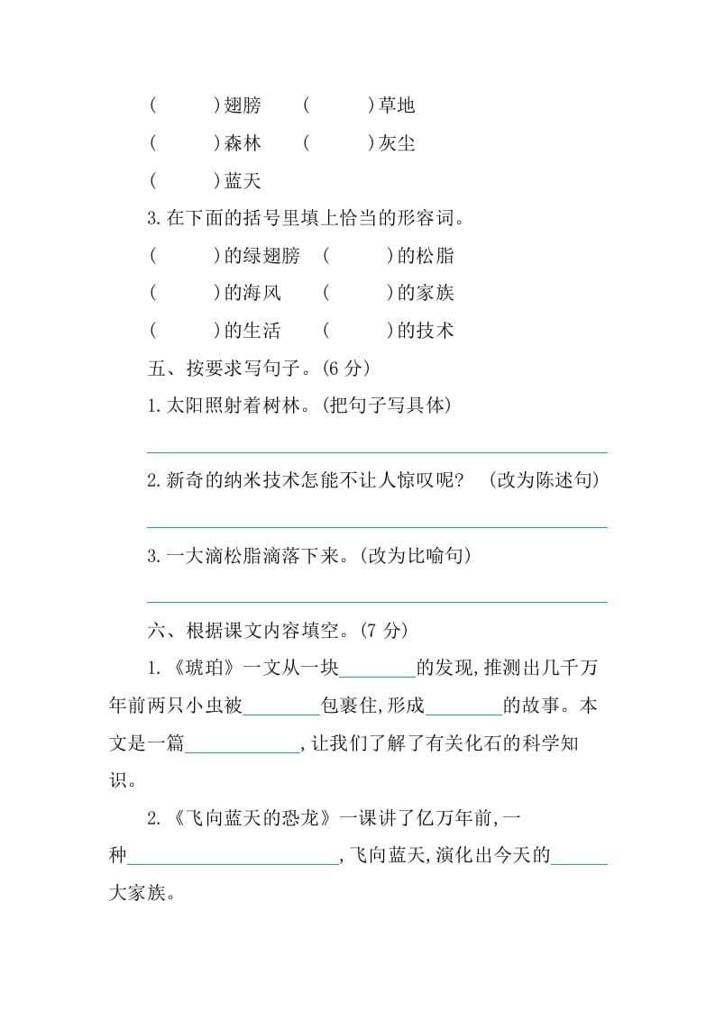 图片[2]-四年级语文下册第二单元提升练习-学科资源库