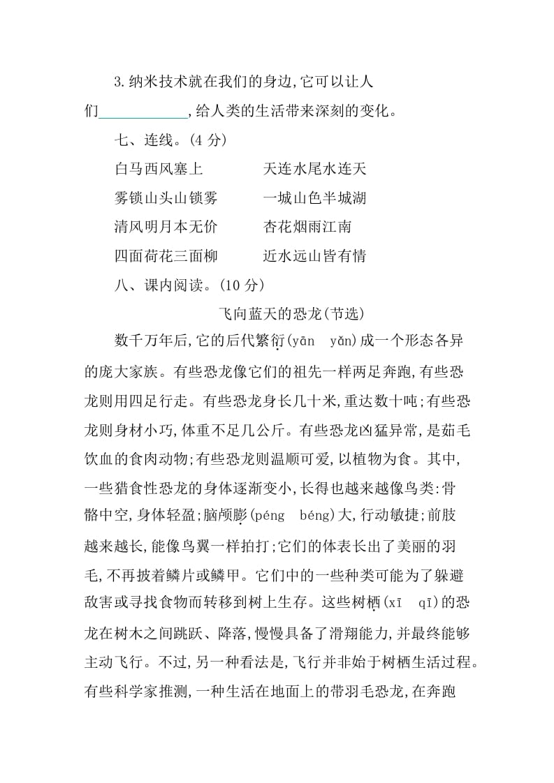 图片[3]-四年级语文下册第二单元提升练习-学科资源库