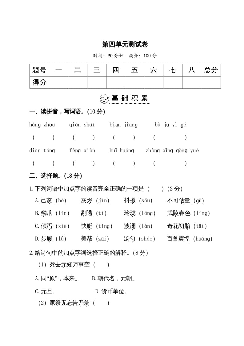 五年级语文上册第四单元测试卷（部编版）-学科资源库