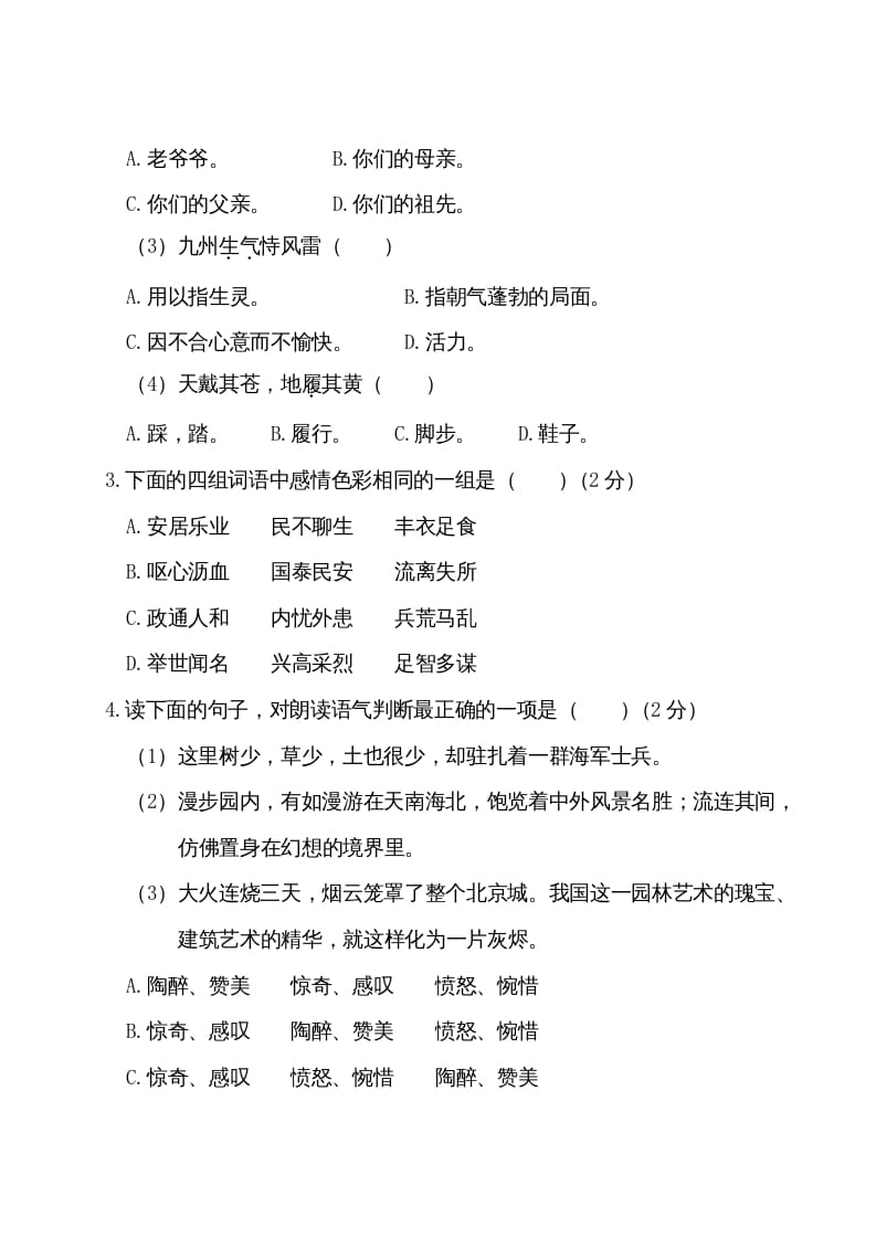 图片[2]-五年级语文上册第四单元测试卷（部编版）-学科资源库