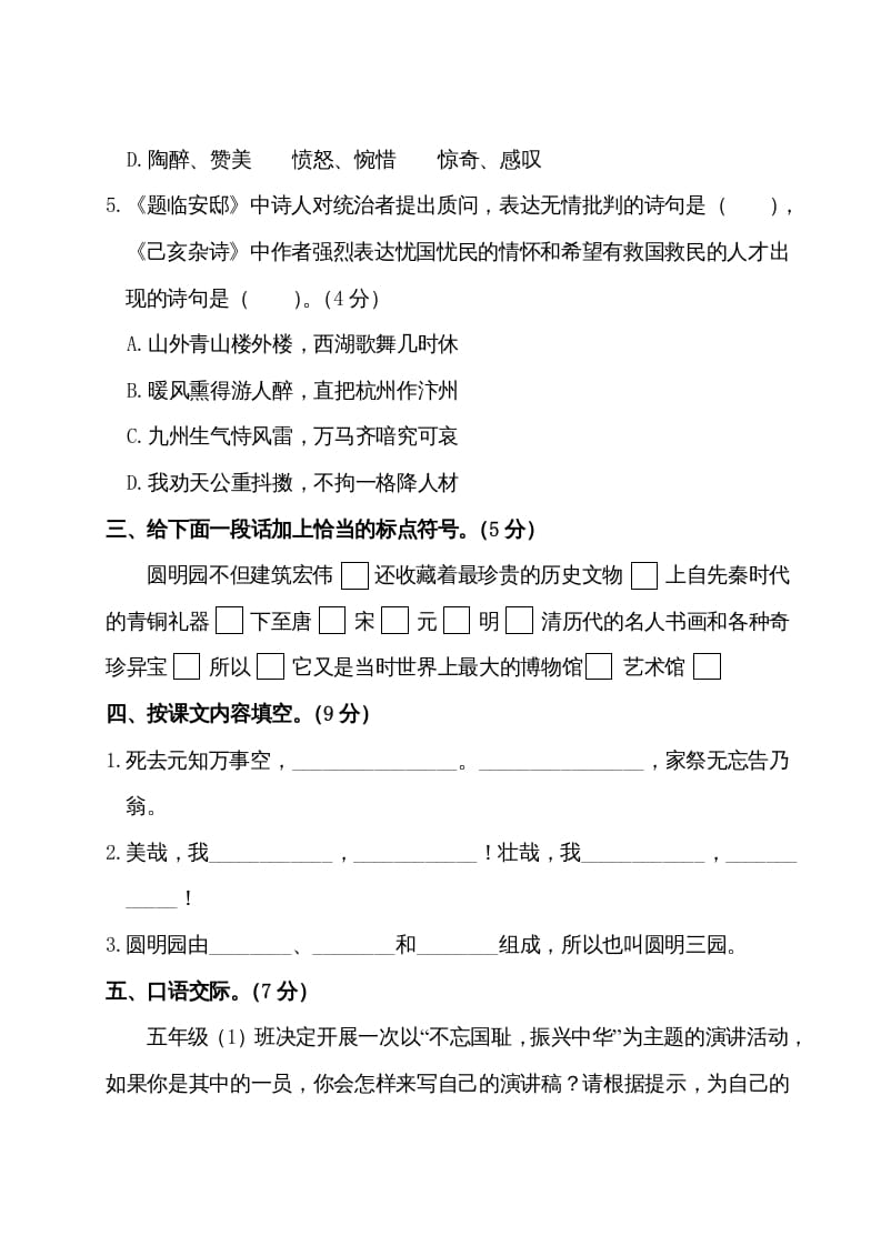 图片[3]-五年级语文上册第四单元测试卷（部编版）-学科资源库