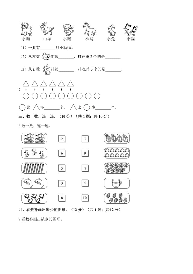 图片[2]-一年级数学上册单元测试-第五单元检测卷（含解析）（苏教版）-学科资源库