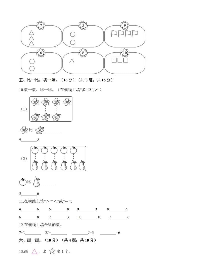 图片[3]-一年级数学上册单元测试-第五单元检测卷（含解析）（苏教版）-学科资源库