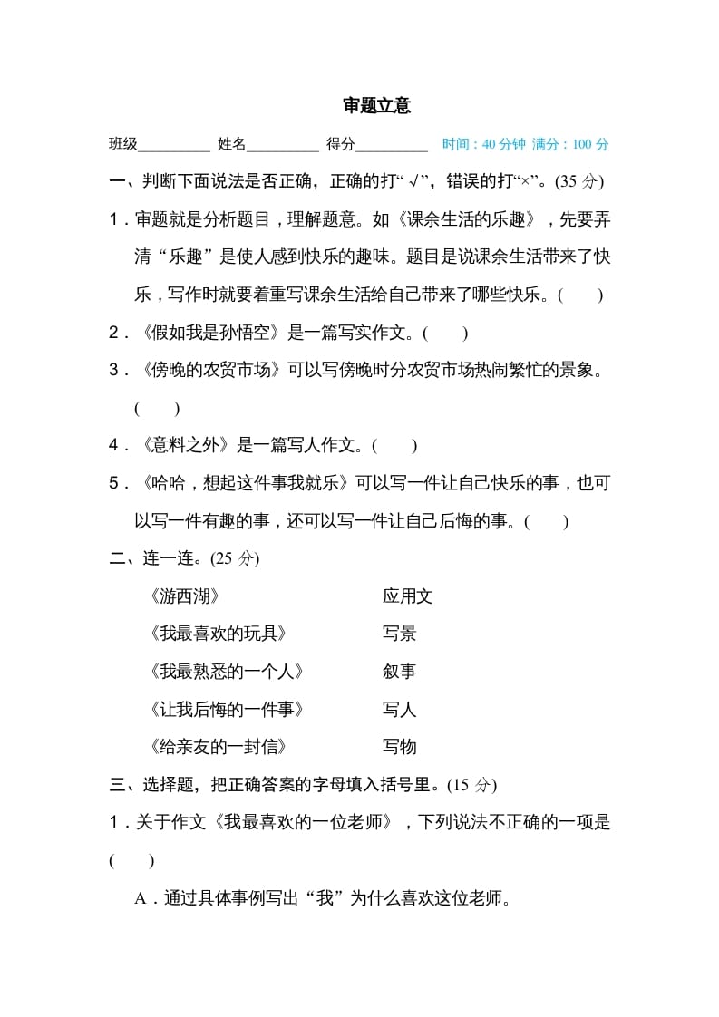 六年级语文上册审题立意（部编版）-学科资源库