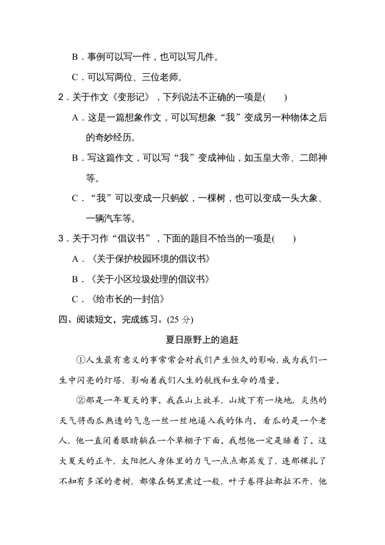 图片[2]-六年级语文上册审题立意（部编版）-学科资源库