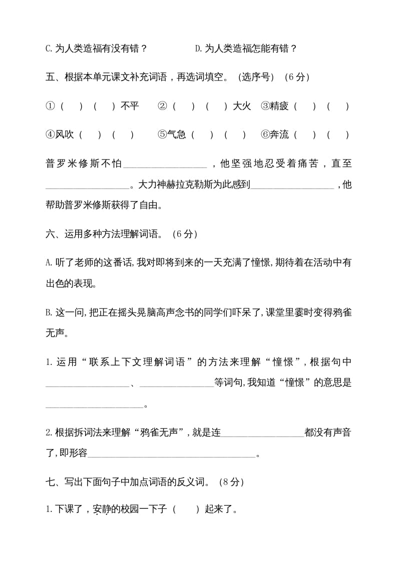 图片[2]-三年级语文上册期中测试版(2)（部编版）-学科资源库