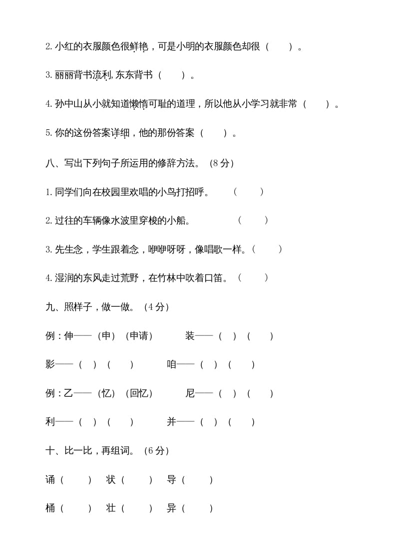 图片[3]-三年级语文上册期中测试版(2)（部编版）-学科资源库
