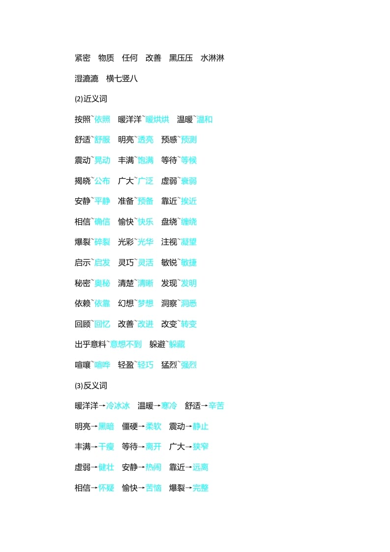 图片[2]-四年级语文上册第2单元知识小结-学科资源库