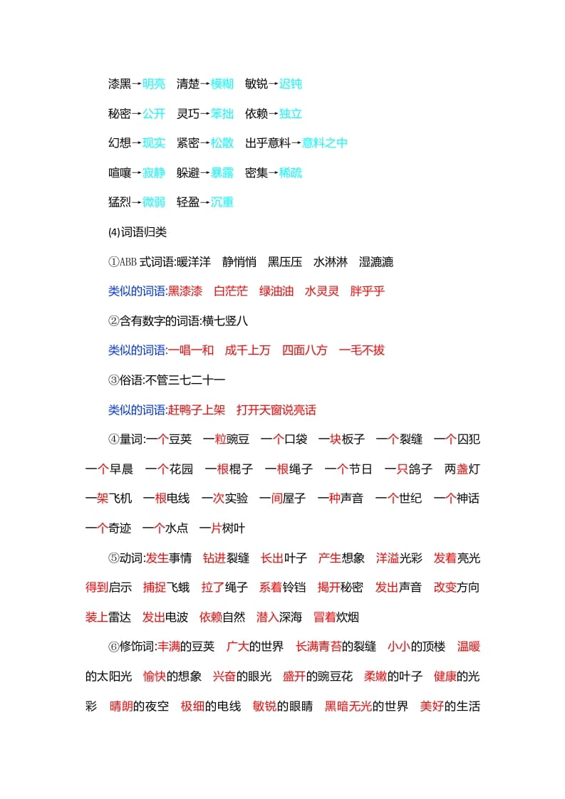 图片[3]-四年级语文上册第2单元知识小结-学科资源库