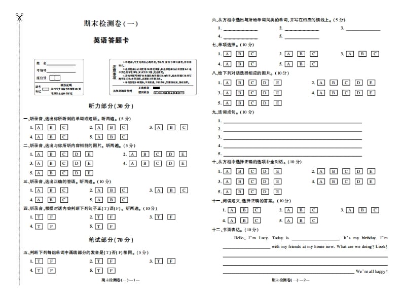 五年级数学下册期末检测卷（一）答题卡-学科资源库