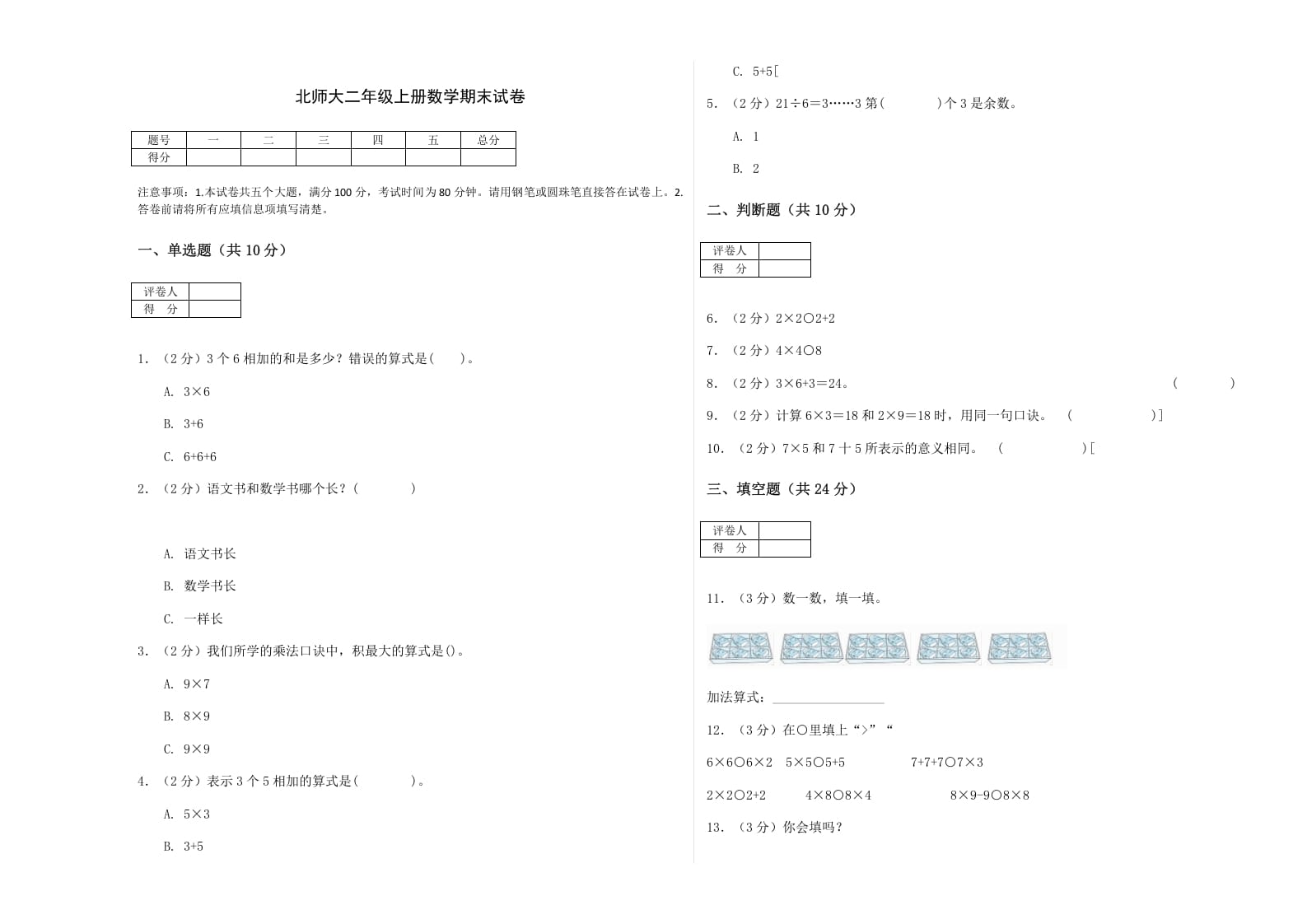 二年级数学上册期末练习(2)（北师大版）-学科资源库
