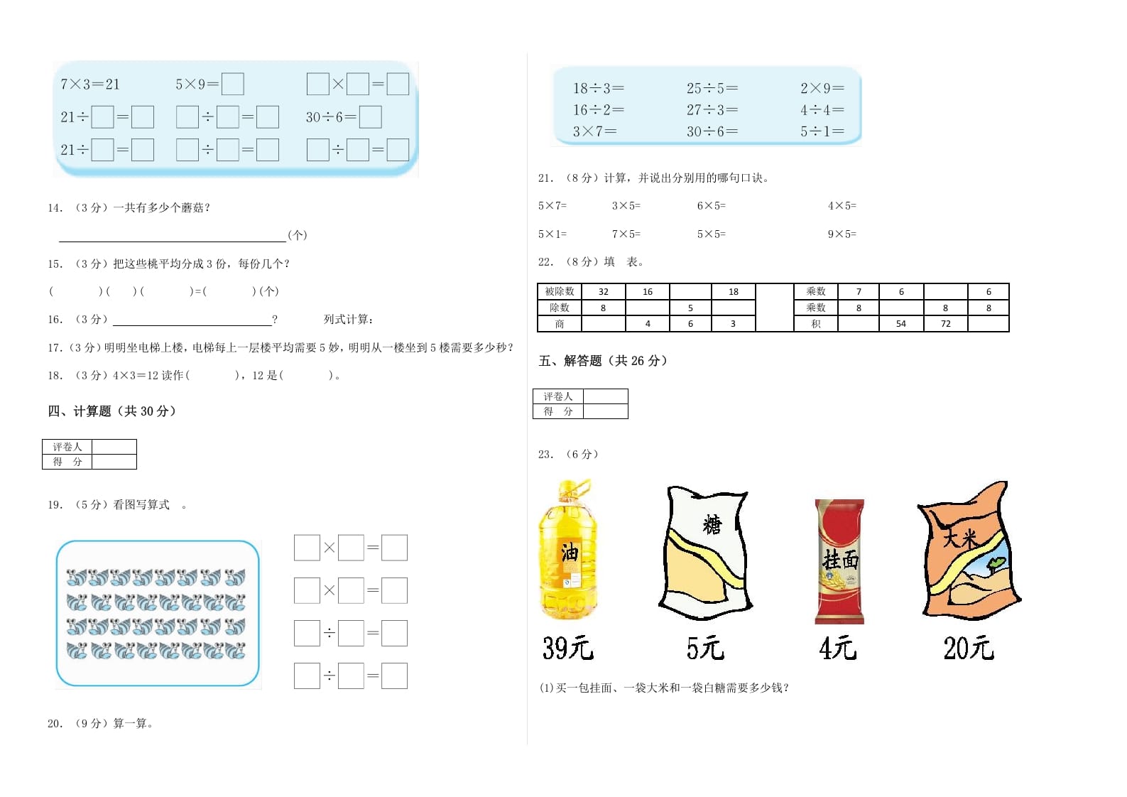 图片[2]-二年级数学上册期末练习(2)（北师大版）-学科资源库