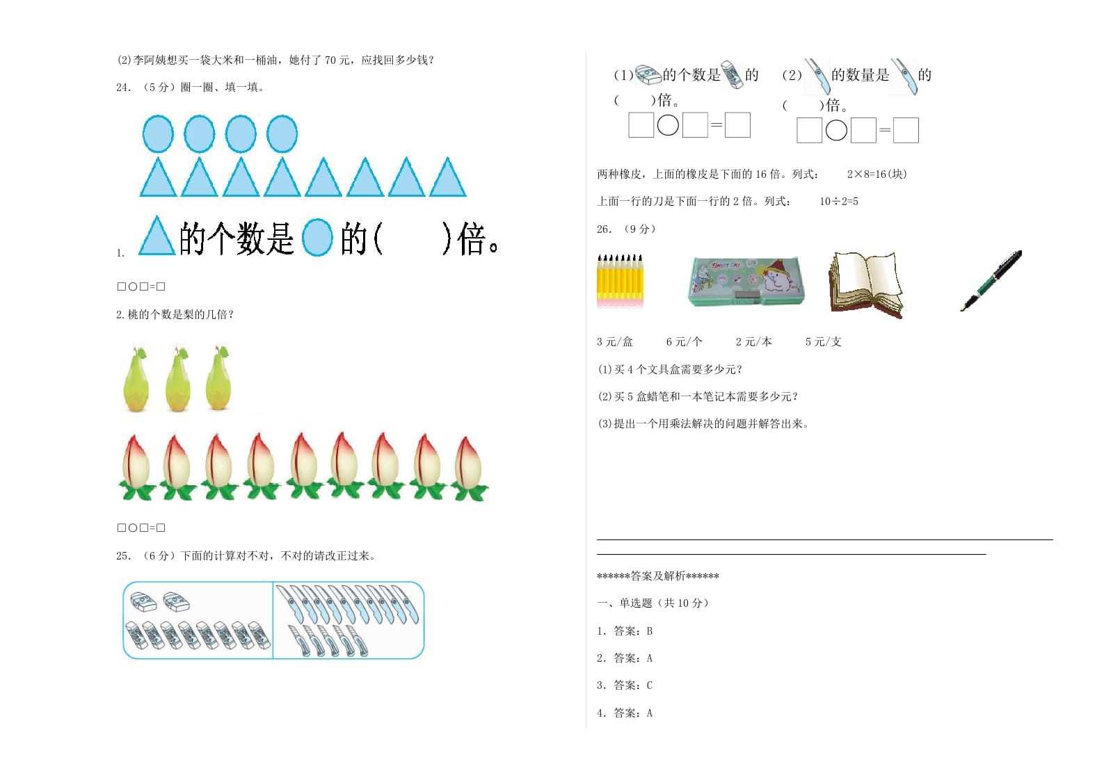 图片[3]-二年级数学上册期末练习(2)（北师大版）-学科资源库