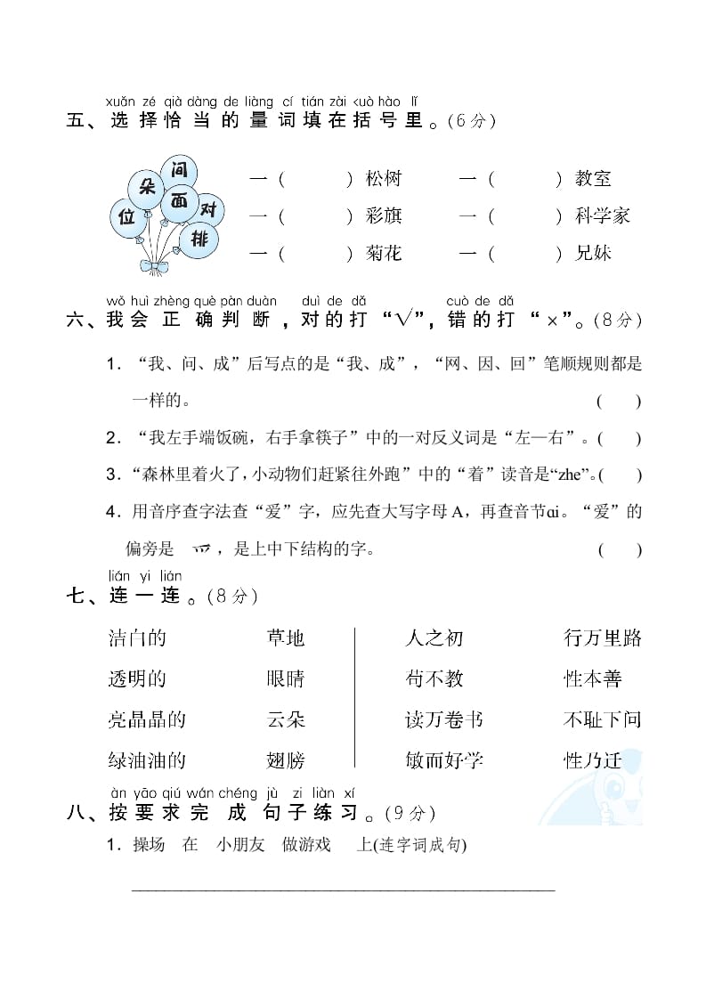 图片[2]-一年级语文下册3.期末模拟卷(三)-学科资源库