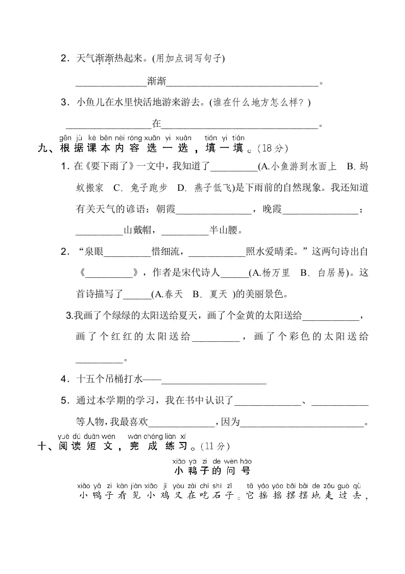 图片[3]-一年级语文下册3.期末模拟卷(三)-学科资源库