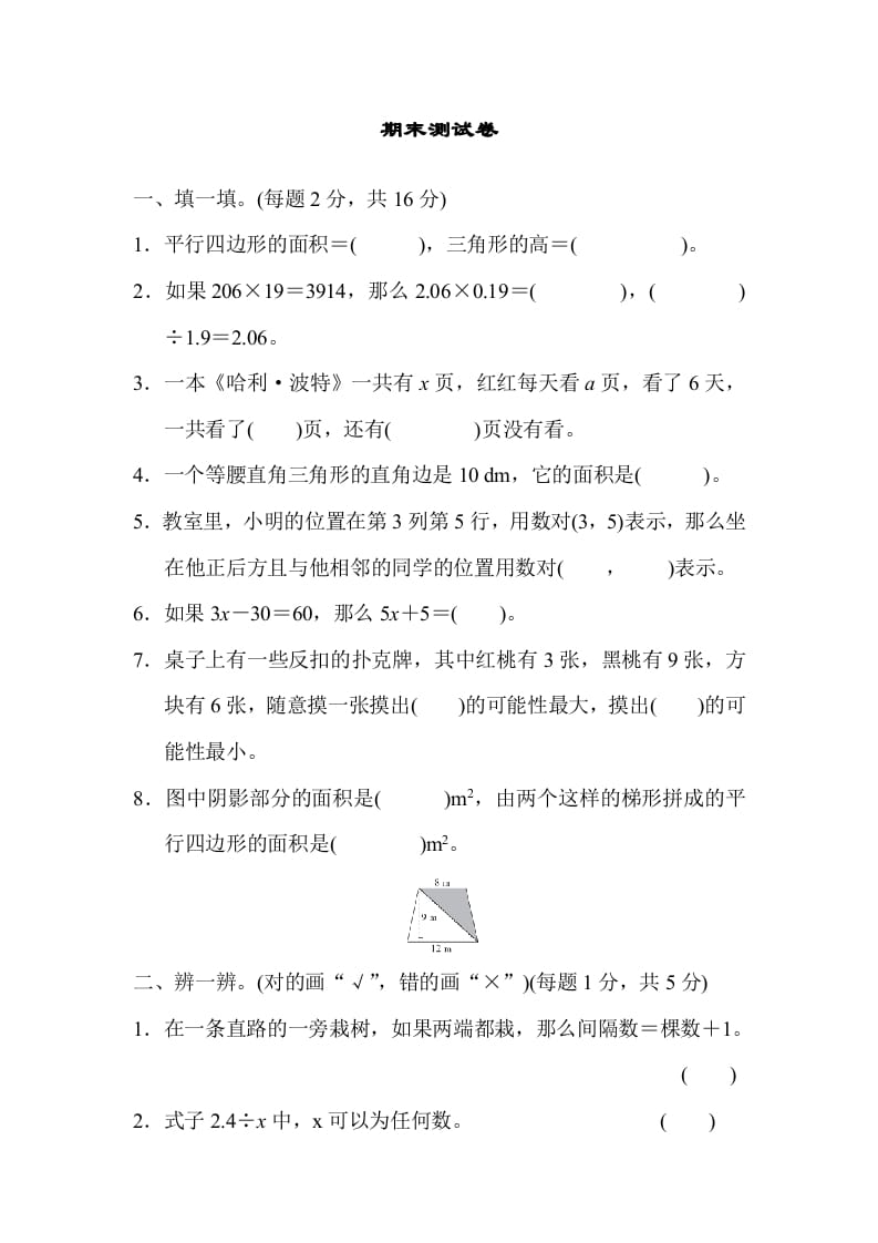 五年级数学上册期末测试卷2（人教版）-学科资源库