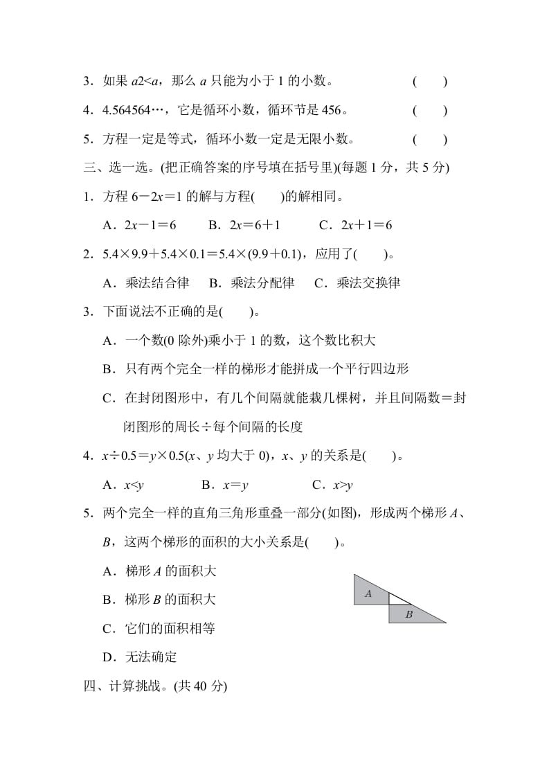 图片[2]-五年级数学上册期末测试卷2（人教版）-学科资源库