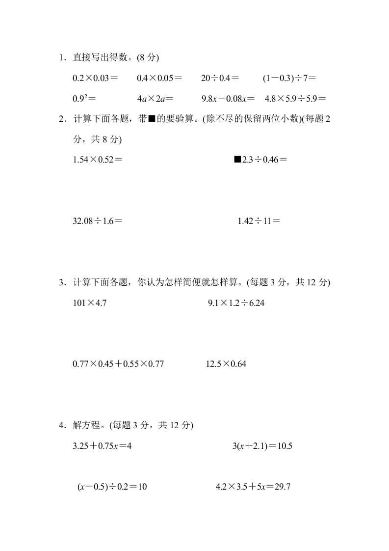 图片[3]-五年级数学上册期末测试卷2（人教版）-学科资源库