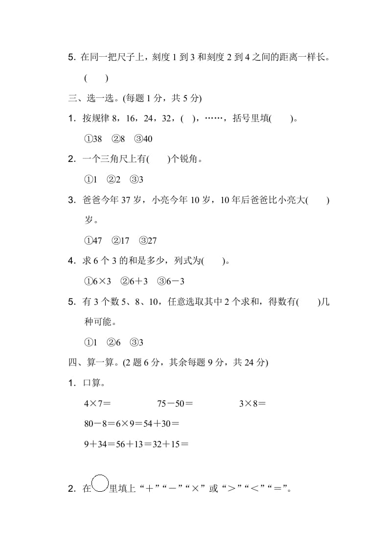 图片[2]-二年级数学上册期末测试卷3（人教版）-学科资源库