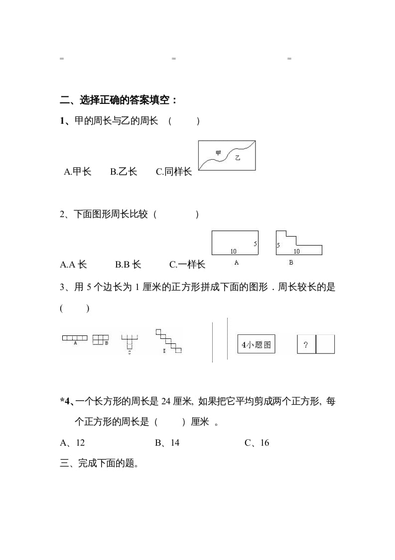 图片[2]-三年级数学上册小学期末试卷（附答案）(4)（北师大版）-学科资源库