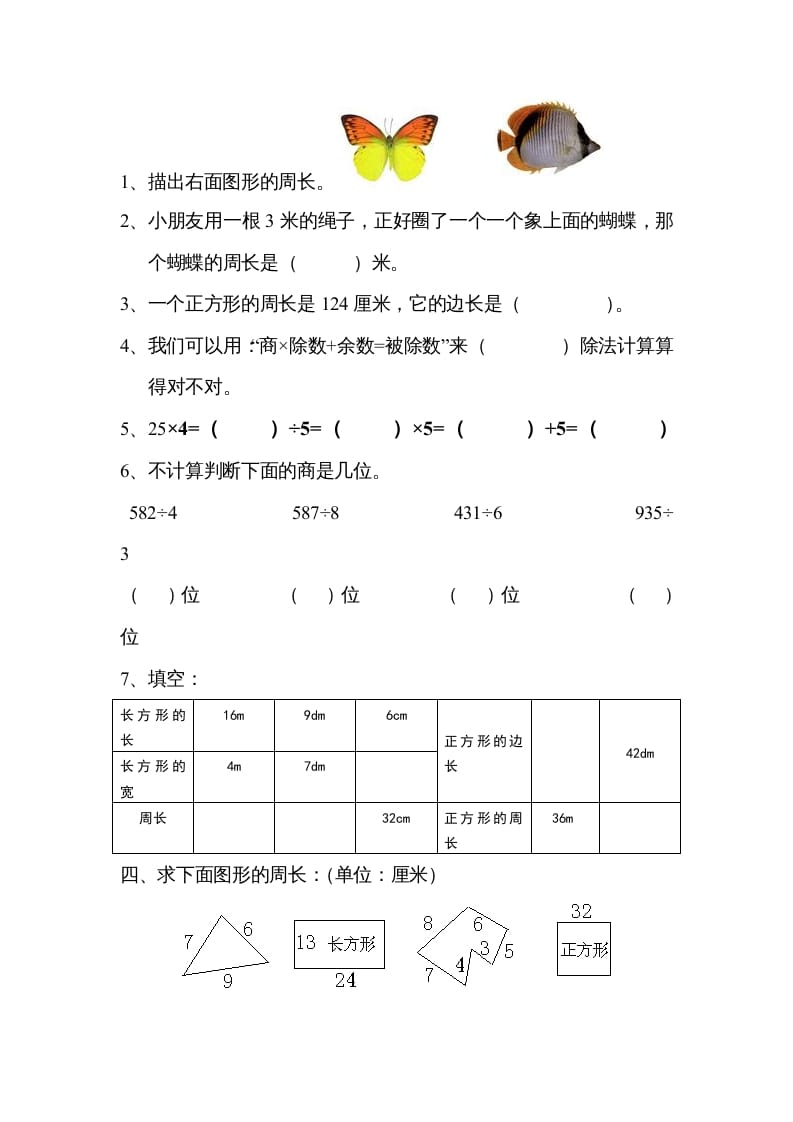 图片[3]-三年级数学上册小学期末试卷（附答案）(4)（北师大版）-学科资源库