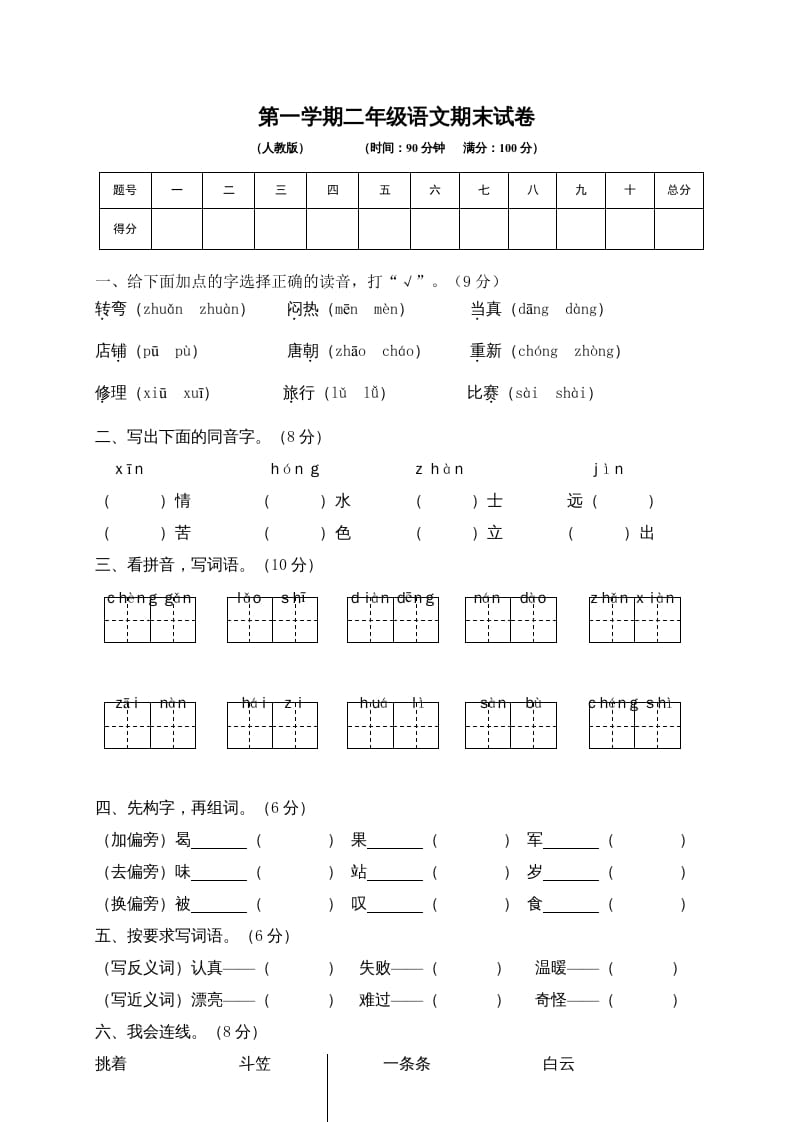 二年级语文上册期末练习(6)（部编）-学科资源库