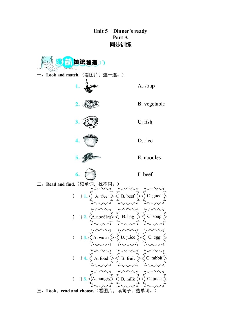 四年级英语上册课时测评Unit5Dinner’sreadyPartA同步训练（人教PEP）-学科资源库