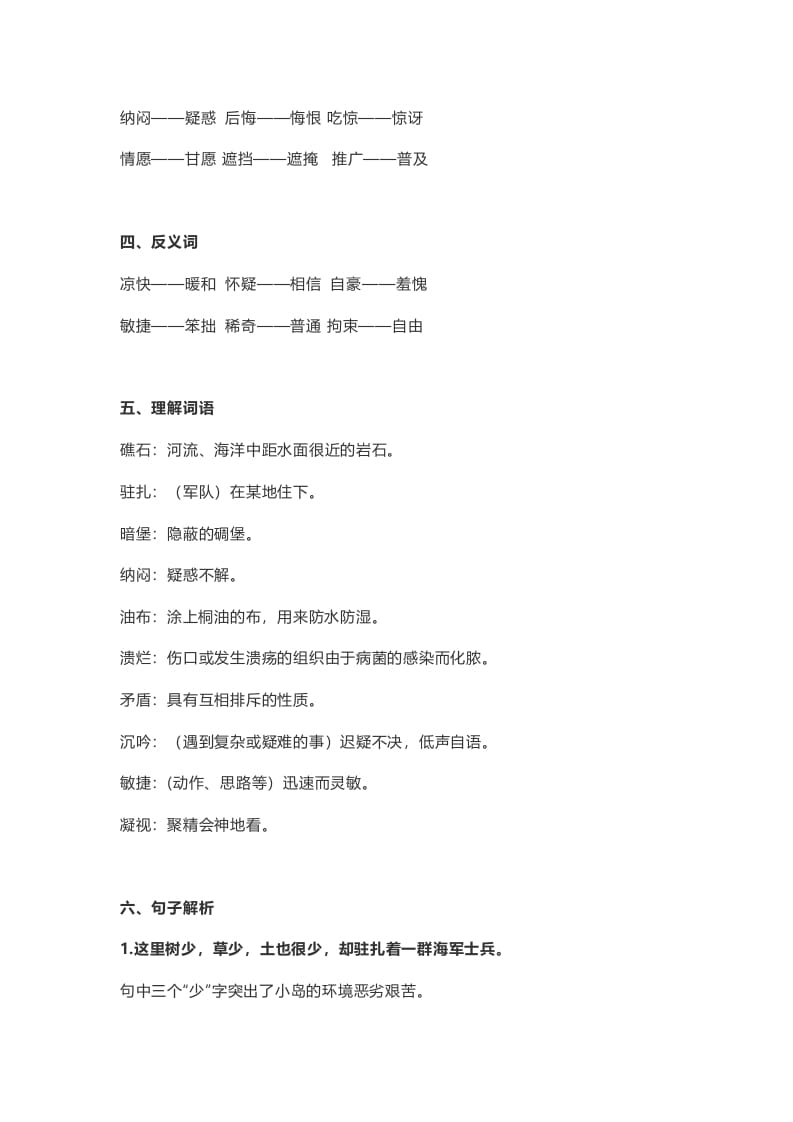 图片[2]-五年级语文上册课文第15课《小岛》（部编版）-学科资源库