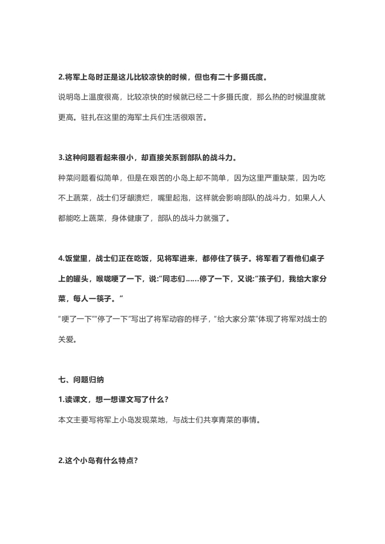 图片[3]-五年级语文上册课文第15课《小岛》（部编版）-学科资源库