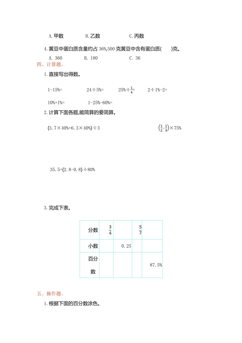 图片[2]-六年级数学上册第六单元测试卷（人教版）-学科资源库