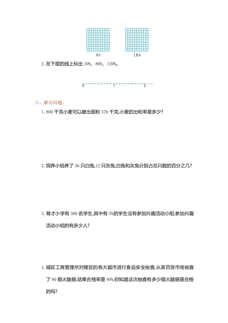 图片[3]-六年级数学上册第六单元测试卷（人教版）-学科资源库