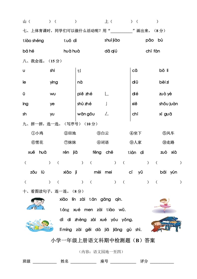 图片[2]-一年级语文上册期中测试卷-部编(12)（部编版）-学科资源库