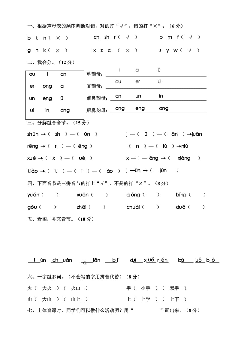 图片[3]-一年级语文上册期中测试卷-部编(12)（部编版）-学科资源库