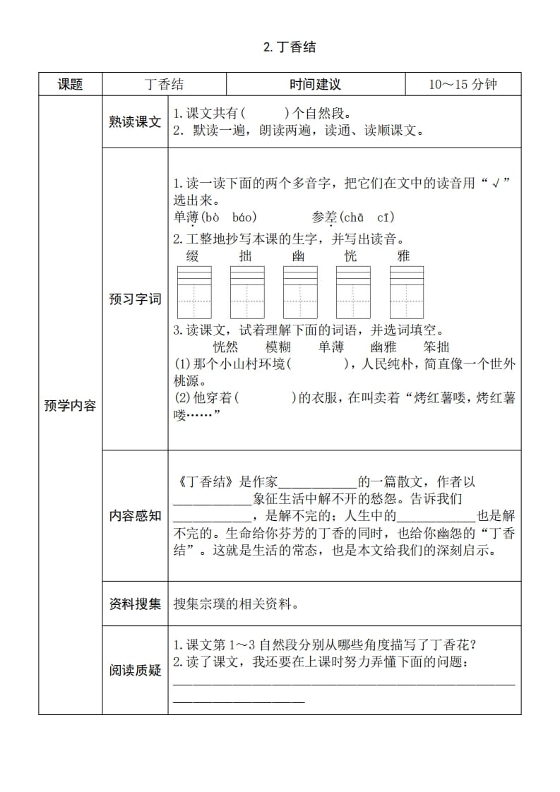 图片[2]-六年级语文上册《全课预习单》（部编版）-学科资源库