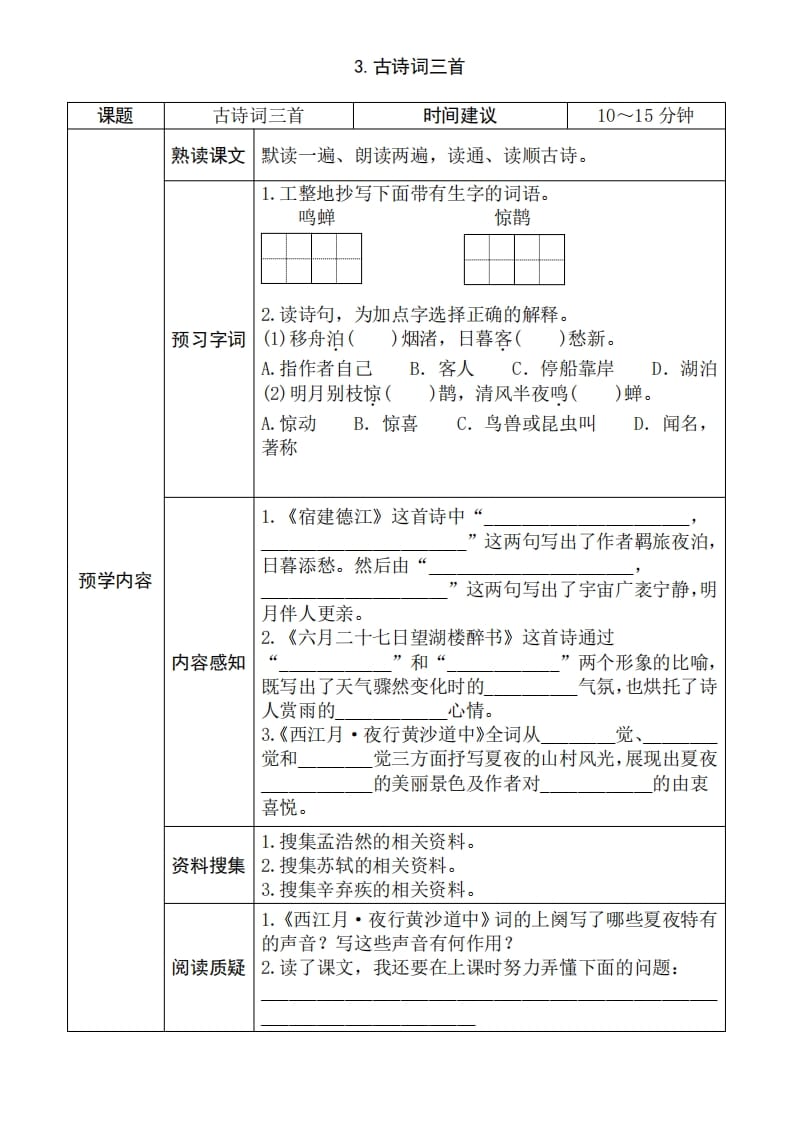 图片[3]-六年级语文上册《全课预习单》（部编版）-学科资源库