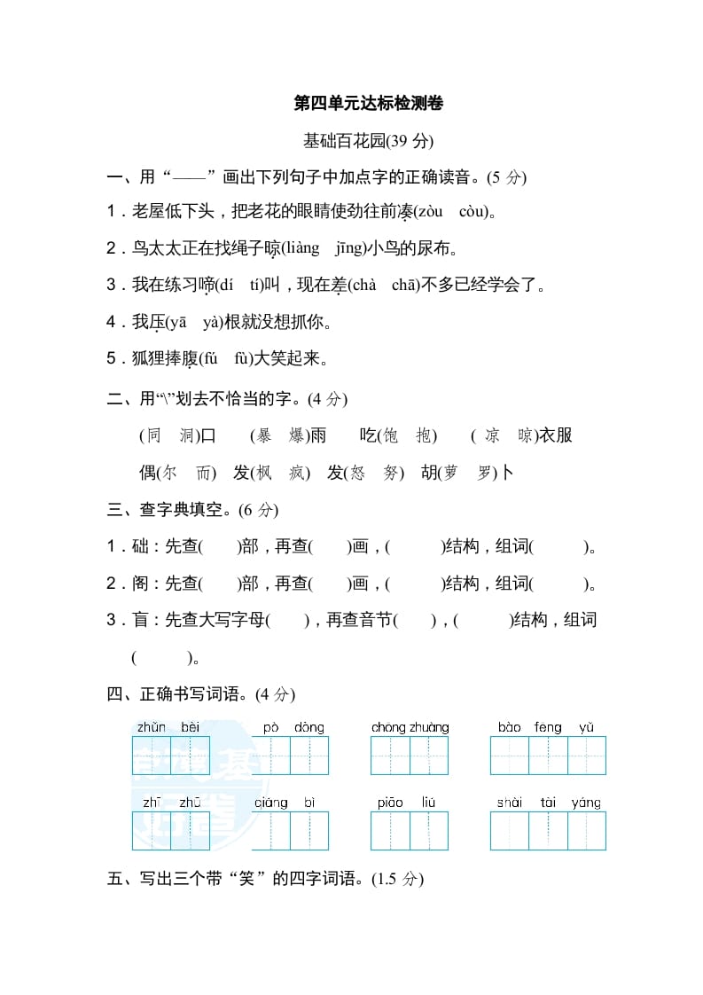 三年级语文上册第四单元达标检测卷（一）（部编版）-学科资源库