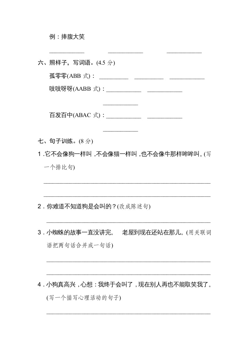 图片[2]-三年级语文上册第四单元达标检测卷（一）（部编版）-学科资源库