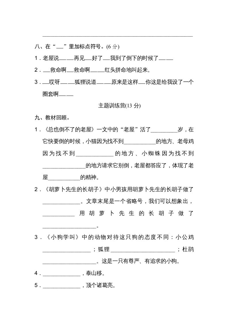 图片[3]-三年级语文上册第四单元达标检测卷（一）（部编版）-学科资源库