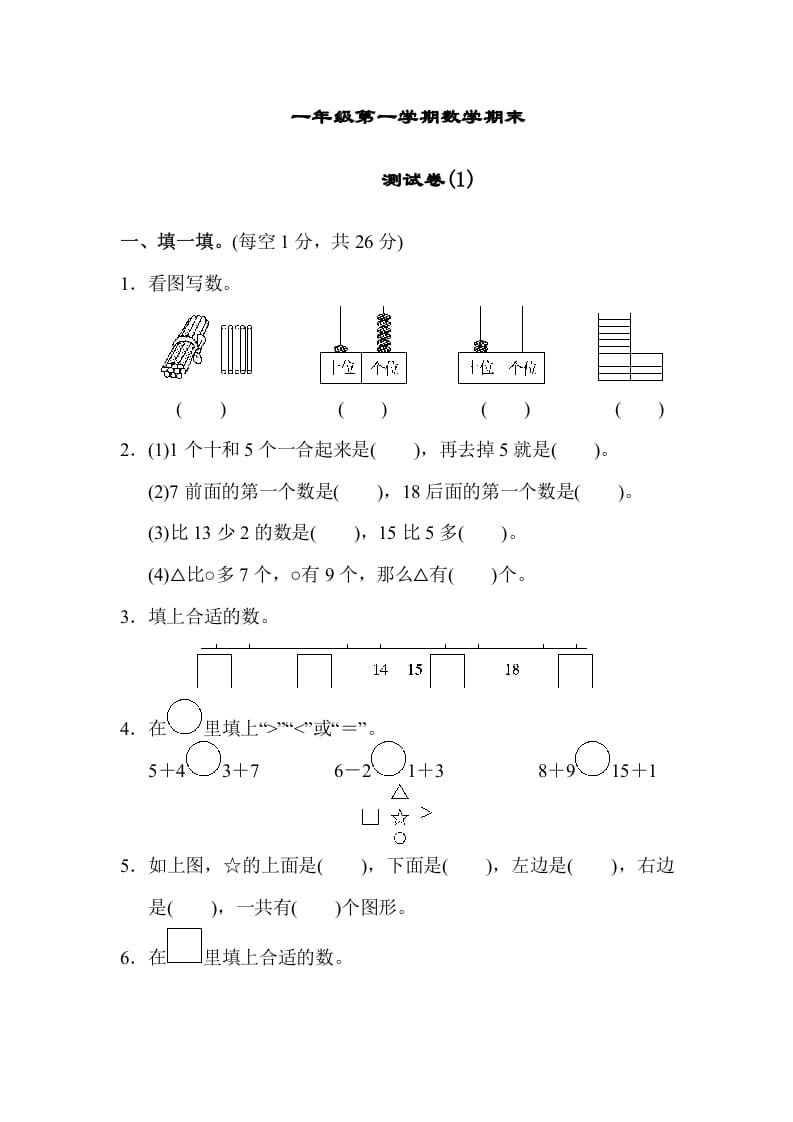 一年级数学上册期末练习(7)(北师大版)-学科资源库