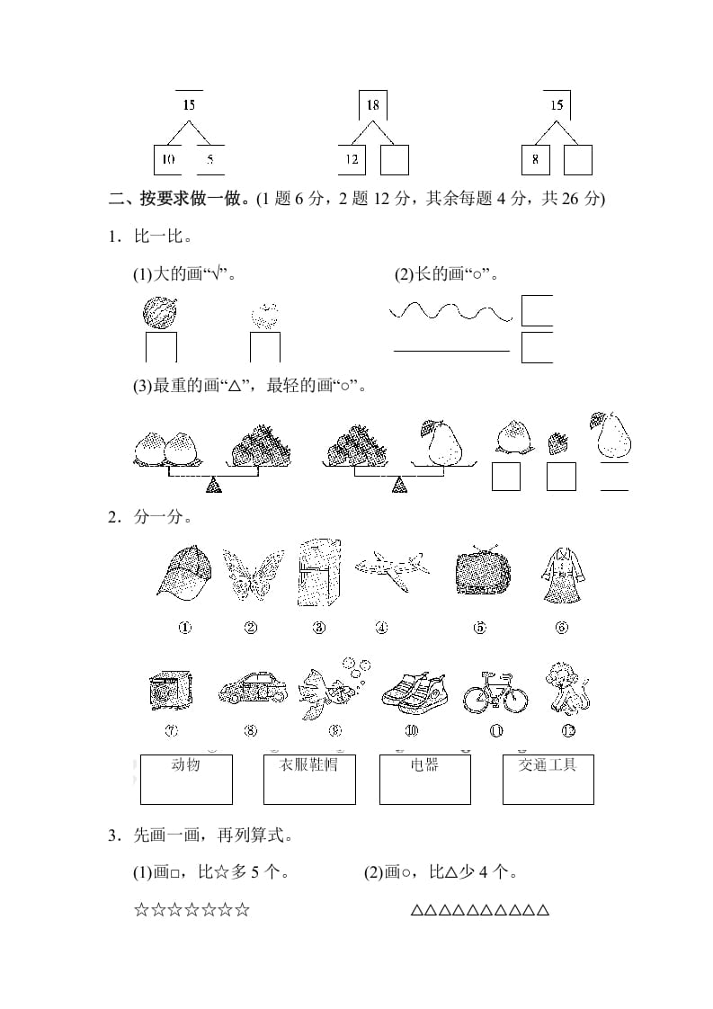 图片[2]-一年级数学上册期末练习(7)(北师大版)-学科资源库