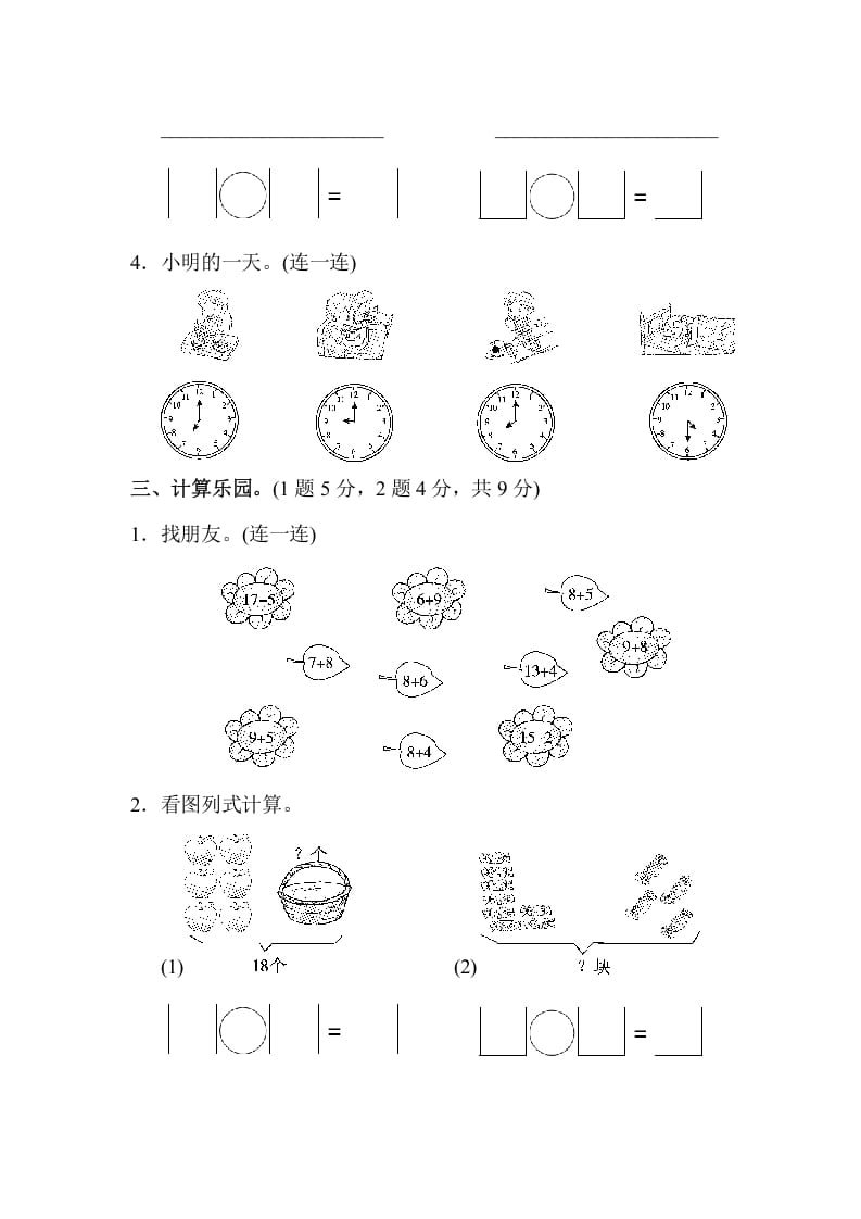 图片[3]-一年级数学上册期末练习(7)(北师大版)-学科资源库