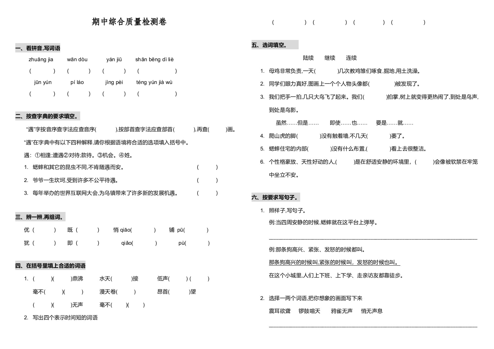 四年级语文上册期中测试(20)-学科资源库