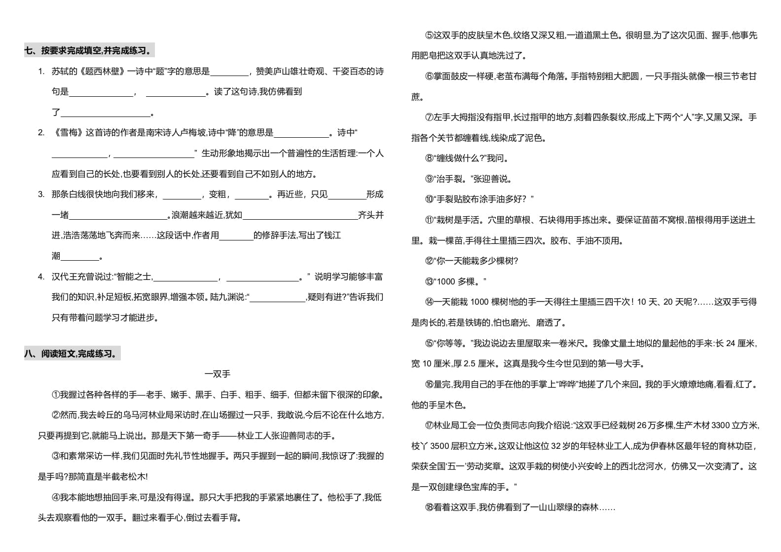 图片[2]-四年级语文上册期中测试(20)-学科资源库