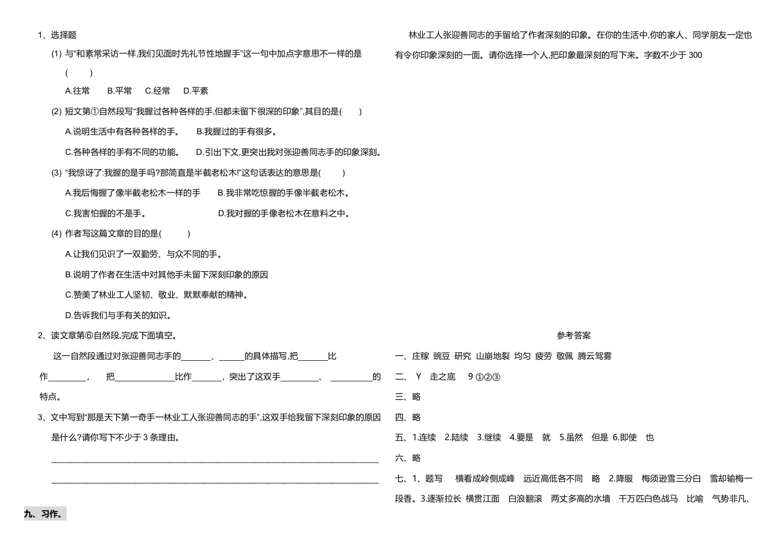 图片[3]-四年级语文上册期中测试(20)-学科资源库