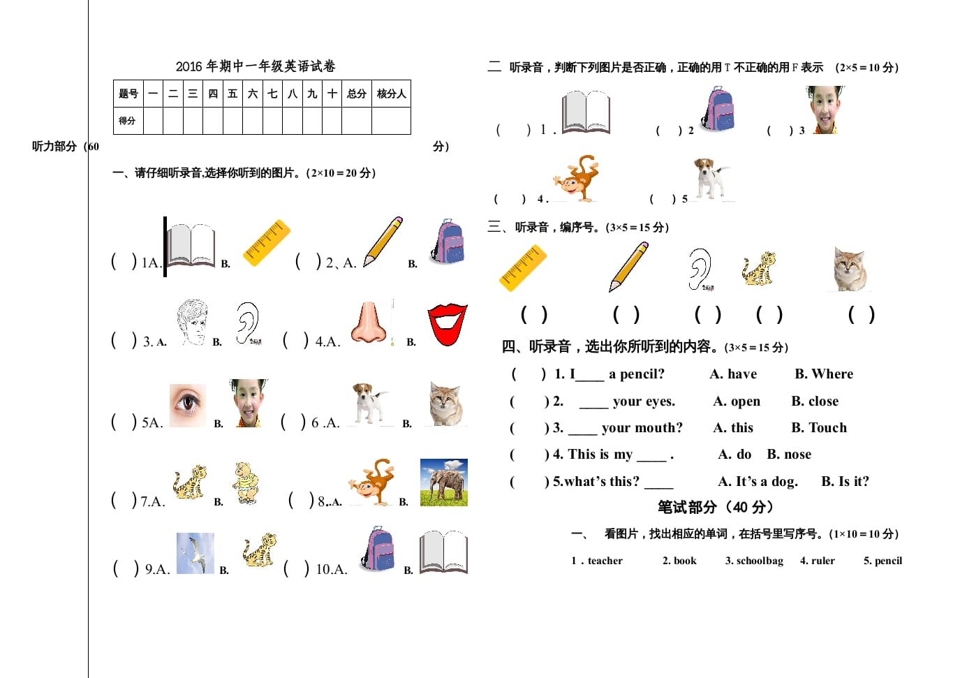 一年级英语上册期末测试卷(3)（人教一起点）-学科资源库