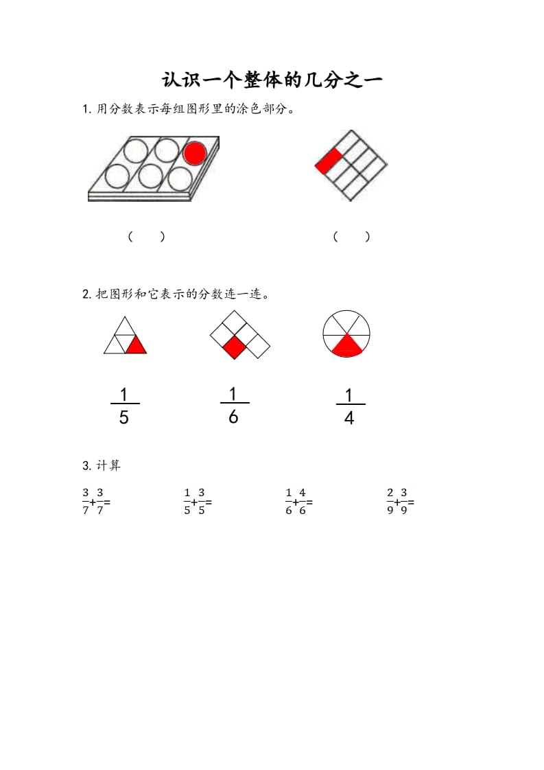三年级数学下册7.1认识一个整体的几分之一-学科资源库